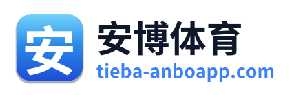 安博体育